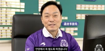 FC안양 구단주, 안산 구단주에 “진 팀이 이긴 팀 홍보영상 제작” 제안