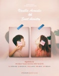 바닐라 어쿠스틱 ‘Sweet chemistry’ 발매기념 콘서트 개최