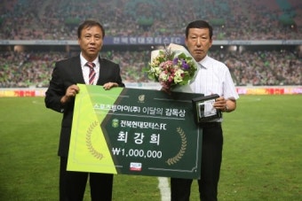 전북 최강희 감독 ‘7월 이달의 감독상’ 수상