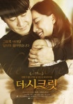 여명 주연 영화 ‘더 시크릿’ 메인 포스터-티저 예고편 공개