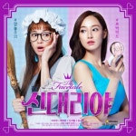 이주연 뷰티 로코 ‘더 페이스테일 시즌1 : 신대리야’ 포스터 공개