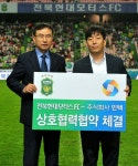 전북현대, 연고지역 중소기업과 MOU체결로 상생 도모