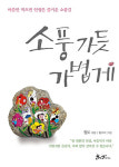 [인터뷰] 월도스님 “행복은 공짜…주변에 널려있어요”