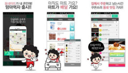 디멘터 ‘맘마먹자’, 동네마트 연결 업데이트