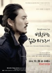 바리톤 이응광, ‘방황하는 젊은이의 노래’