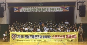 전남드래곤즈, 완도 약산중학교서 축구교실 실시