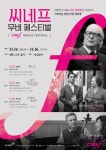 韓 최초 여성채널 씨네프 영화제 11월 14일 개최