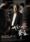 이순재 60년 연기인생 기념…‘세일즈맨의 죽음’, 내달 개막
