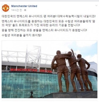 맨유-맨시티-리버풀, 대한민국 수능 수험생에 응원 메시지