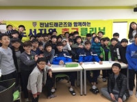 전남드래곤즈, 옥곡초등학교-마동초등학교서 축구클리닉 실시