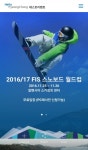 평창조직위, 테스트이벤트 모바일앱 서비스 제공