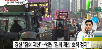 법원, 전농 측 ‘트랙터 시위’ 일부 허용…청와대 눈이라도 꿈쩍 할까