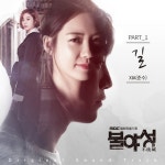 김준수, ‘불야성’ OST ‘길’ 가창…6일 0시 공개
