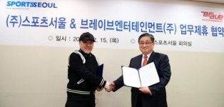 스포츠서울, 브레이브엔터테인먼트와 업무제휴 협약
