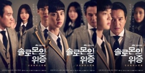 ‘솔로몬의 위증’ 측 “1~4회 몰아보기 특별판 편성 확정” [공식입장]