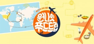‘푸드트립’ 측 “2월 시즌2로 컴백…권혁수 등 멤버 조율 중” [공식]
