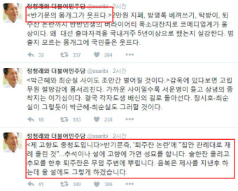 정청래, 반기문 퇴주잔 논란에 “멈출 줄 모르는 몸 개그에 국민들은 웃프다”