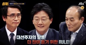 썰전 유승민 의원, 전원책 변호사에 “죄송합니다”…사연은?