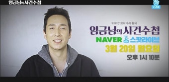 ‘임금님의 사건수첩’ 이선균X안재홍, 오늘(20일) 꿀케미 네이버 V앱 스팟 라이브
