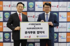 아산무궁화, 동양건설산업과 공식 스폰서 협약 체결