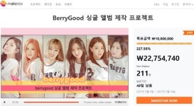 베리굿, 크라우드펀딩 200% 초과달성