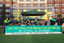 안산 그리너스, 광덕초 방문해 스포츠스타 체육교실 실시