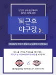 두산베어스, 7일 넥센 전서 ‘4월 직장인의 날’ 실시