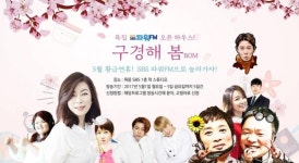 SBS 라디오, ‘오픈하우스-구경해 봄’ 특집…청취자 만난다 [공식]