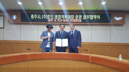 ROAD FC-충주세계무술축제 손 잡는다