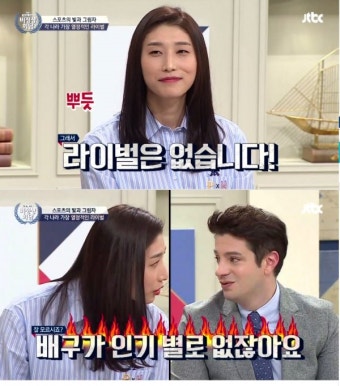 ‘비정상회담’ 김연경, ‘배구여제’의 당당함 “내 라이벌은…”