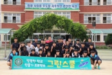 안산그리너스, 관산중학교 방문해 ‘그린스쿨’ 실시