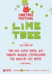 거미·버즈·수란 등, ‘라임트리 페스티벌’ 1차 라인업 공개