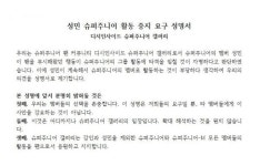 [DA:이슈] “OUT! 보이콧”…슈퍼주니어 갤러리, 성민 활동 중지 요구