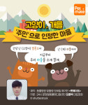 고양이, 개를 ‘주민’으로 인정한 마을