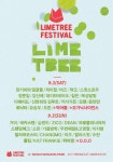 라임 트리 페스티벌 2017, 최종 라인업 공개