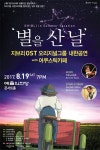 실버트레인, 지브리OST 그룹 내한공연 ‘별을 산 날’