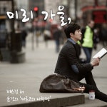 윤건, 버스커들을 위해 개인 카페 오픈…‘마르코의 다락방’ 진행 [공식]