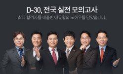 [에듀프라자] 공인중개사 시험 한 달여 앞으로…“실전경험이 합격 좌우”
