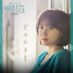 ‘K팝6’ 마은진, ‘병원선’ OST 부른다…‘낯선하루’ 공개