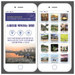 서부산의 매력찾기 여행, 스탬프투어 모바일 앱 출시