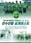 전북현대, 유소년 육성팀 공개테스트 실시