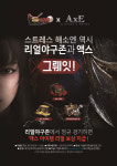 리얼야구존, 인기게임 ‘액스’와 프로모션