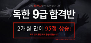 에듀윌, 9급공무원 ‘학원과 독학’ 어느 것이 좋을까