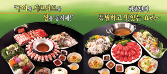 [2017 하반기 히트상품] 10가지 쌈의 향연…샤브샤브와 만나다