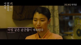 ‘나미야 잡화점의 기적’, 리뷰 예고편 공개