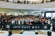성남FC, ‘남기일호의 첫 출발’ 2018시즌 출정식 성황리 개최