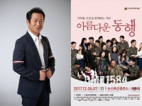 [단독] 연극 ‘아름다운 동행’, 결국 공연 무산…최일화 영향