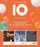 더반찬, 10주년 고객감사 이벤트 진행