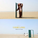 스웨덴세탁소, 30일 ‘우리집’ 발매…프리뷰 영상 공개