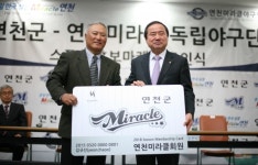 ‘창단 4년차’ 연천 미라클, 연천군과 스포츠 홍보마케팅 조인식